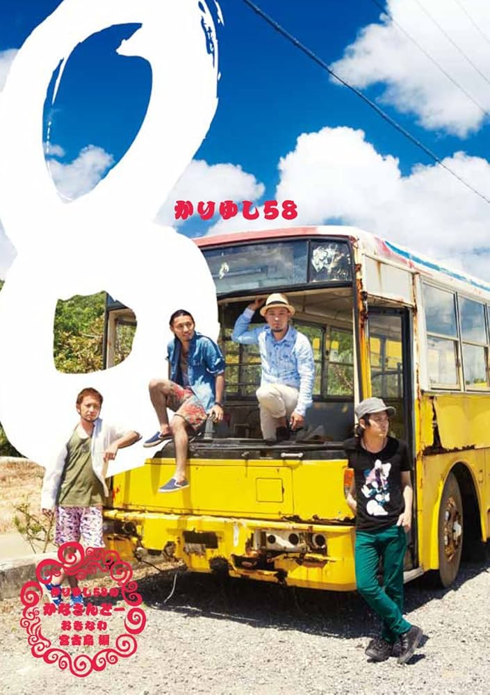 Amazon.co.jp: 8 (ALBUM+DVD) (初回生産限定): Music